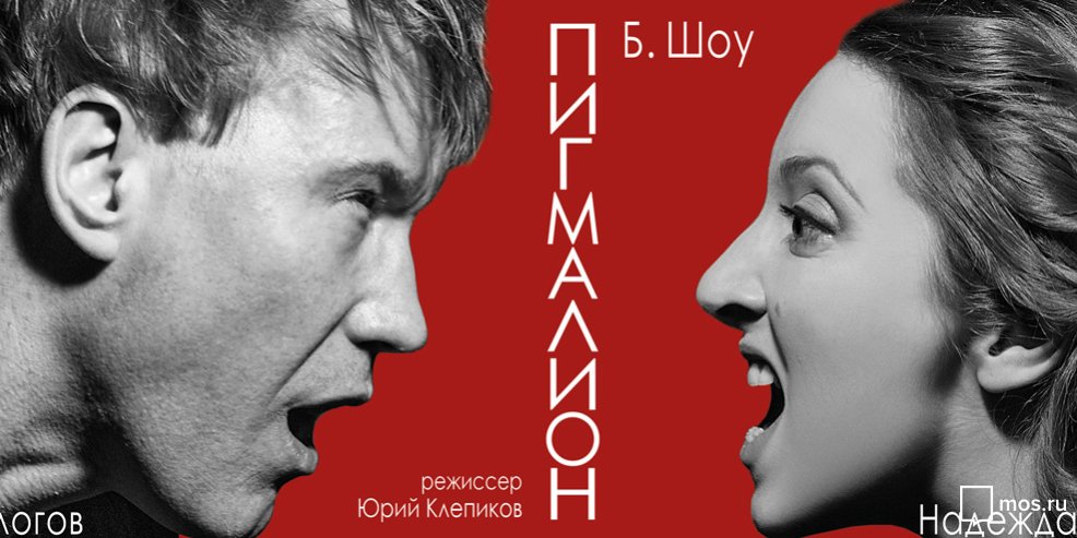 «Пигмалион» в Театре под руководством Армена Джигарханяна – события на сайте «Московские Сезоны»