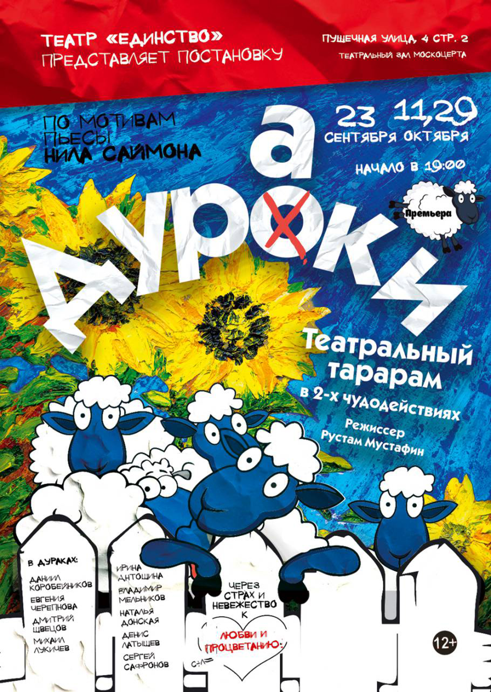 Спектакль «Дураки» в Москонцерте на Пушечной – события на сайте «Московские Сезоны»