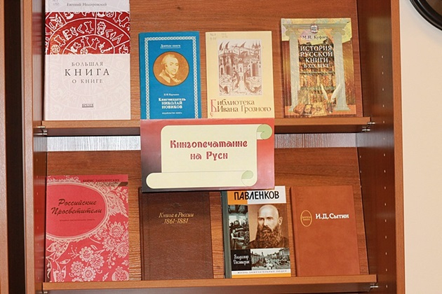 Книжная выставка «История письменности и книги» – события на сайте «Московские Сезоны»