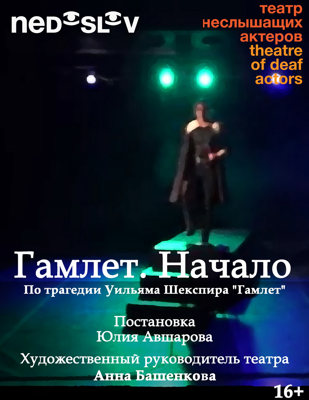 Спектакль «Гамлет» – события на сайте «Московские Сезоны»