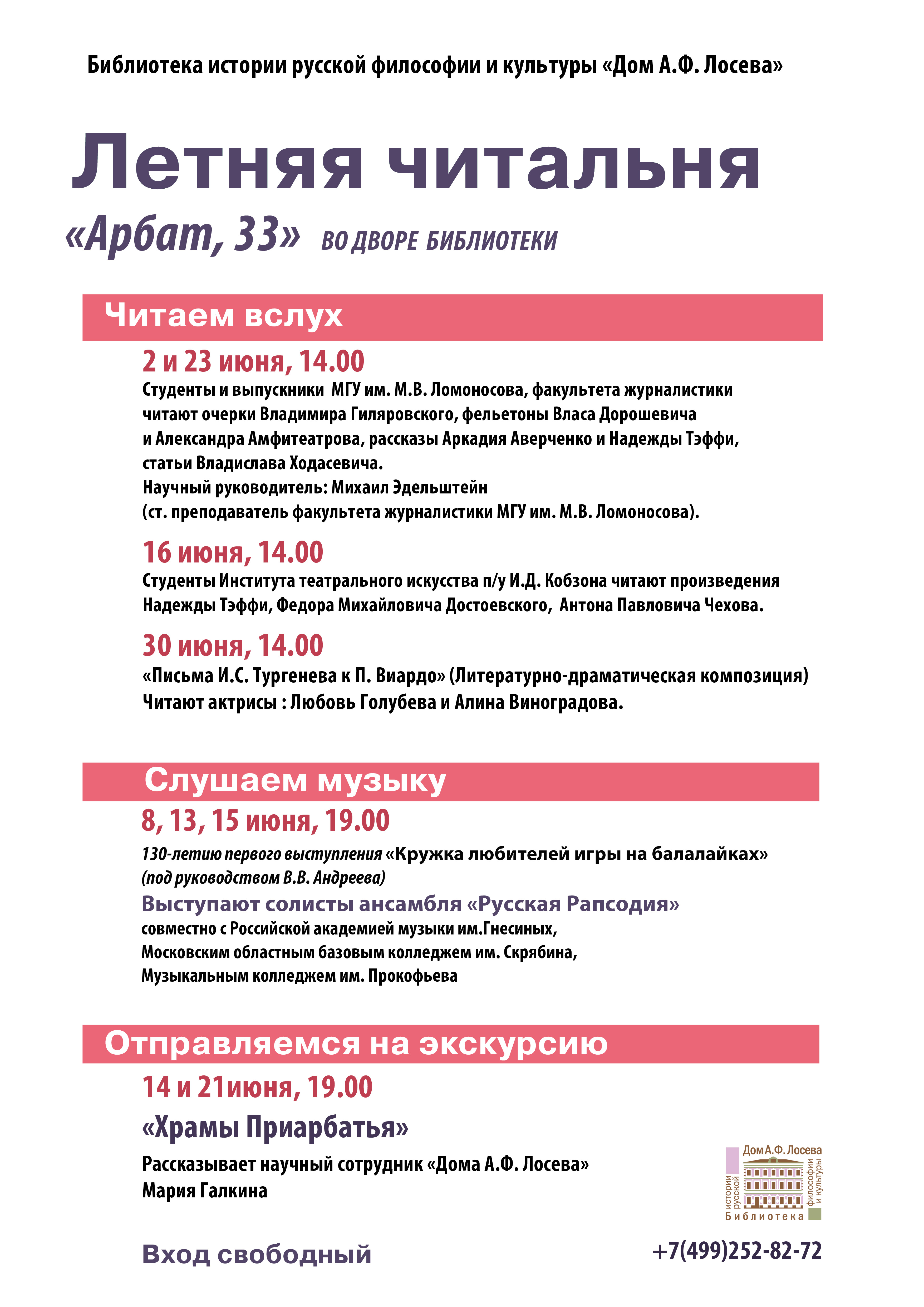 Летняя читальня «Арбат, 33» – события на сайте «Московские Сезоны»