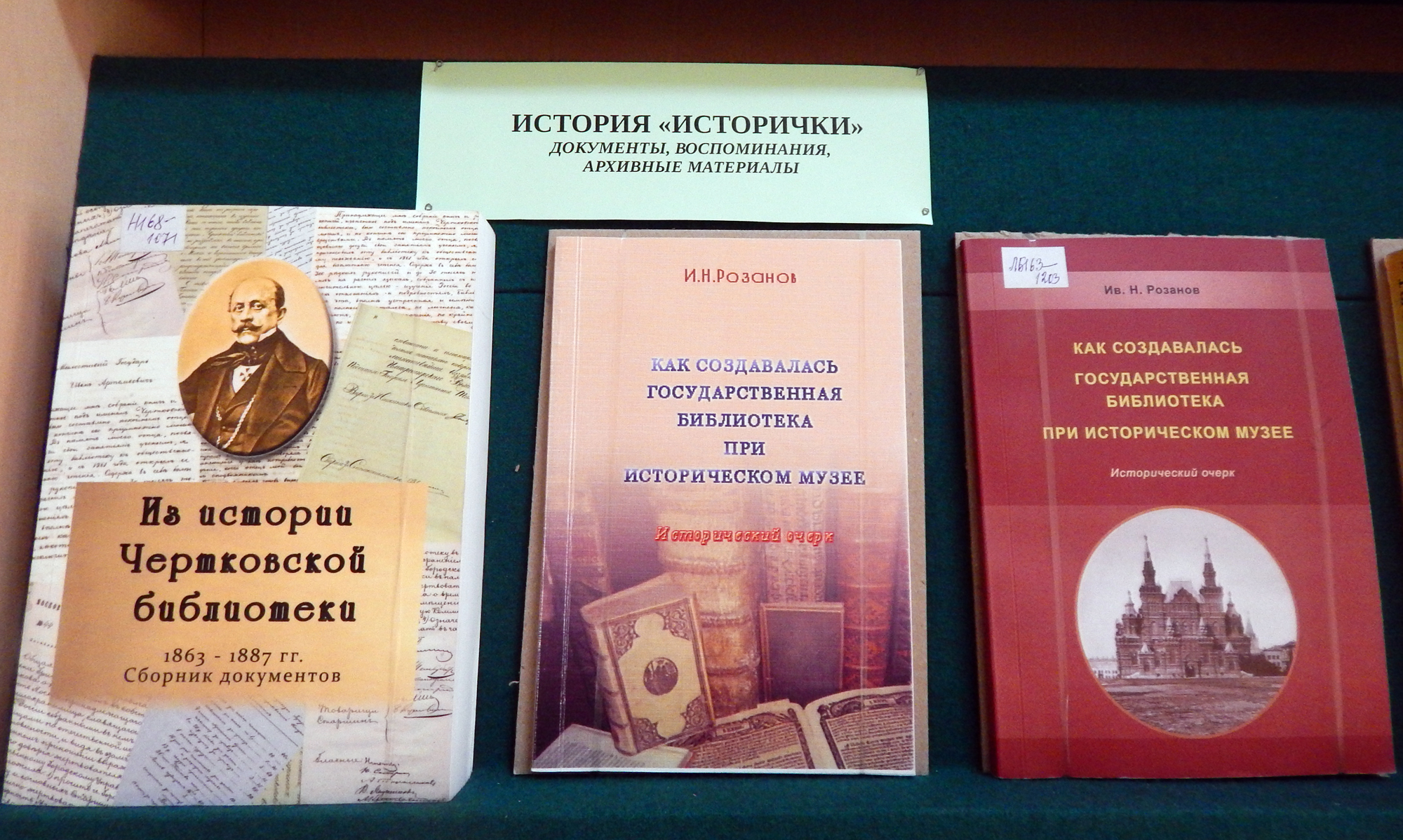 Выставка «Научная жизнь Исторической библиотеки. Страницы истории» – события на сайте «Московские Сезоны»
