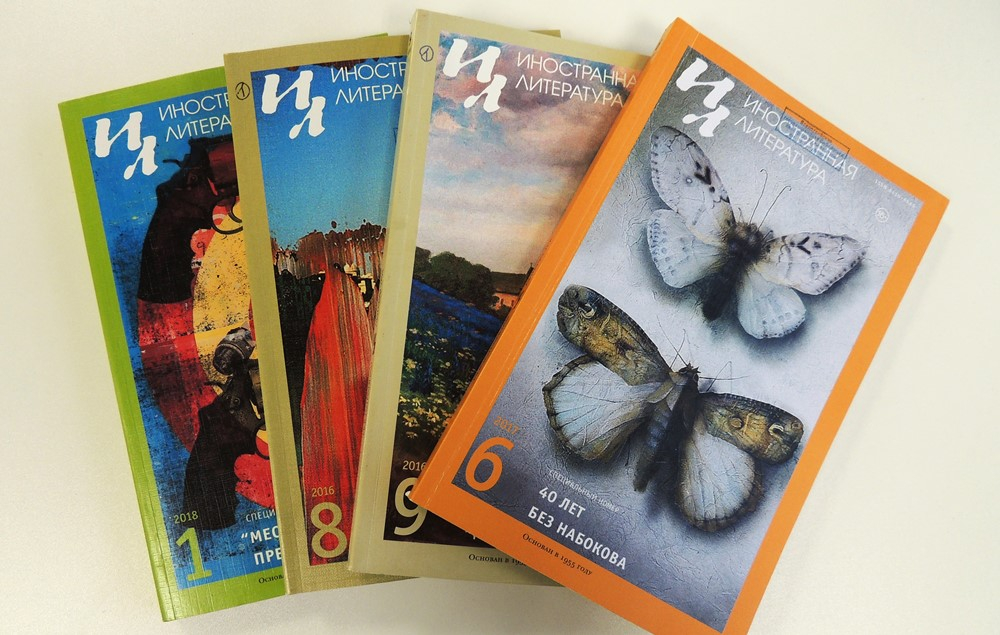 Встреча «Иностранка» в Иностранке. О славянских авторах в журнале «Иностранная литература» – события на сайте «Московские Сезоны»