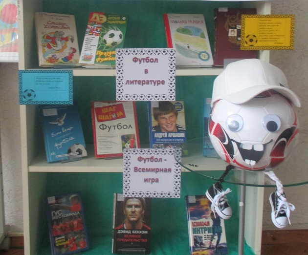 Библиодилижанс «Приключения в футбольной стране» – события на сайте «Московские Сезоны»