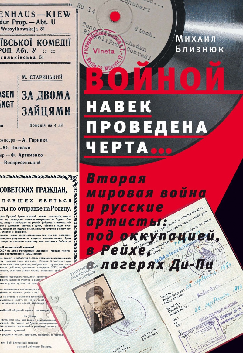 Презентация книги Михаила Близнюка «Войной навек проведена черта…» – события на сайте «Московские Сезоны»