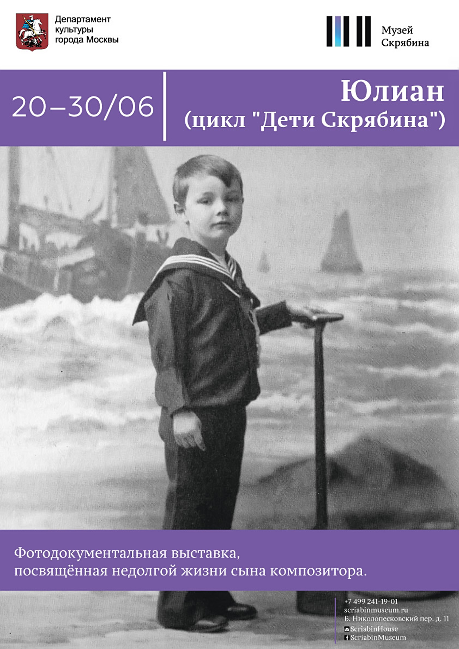 «Юлиан» в Музее Скрябина – события на сайте «Московские Сезоны»