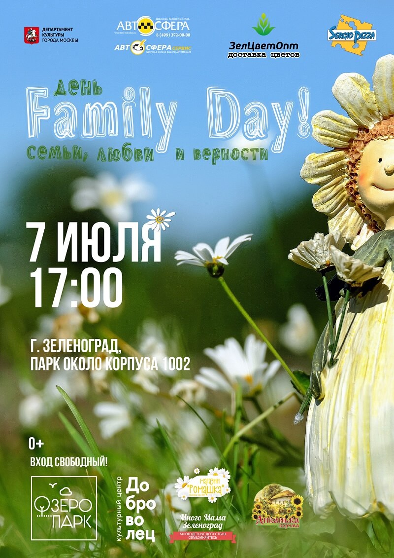 Праздник «День семьи, любви и верности» – события на сайте «Московские Сезоны»