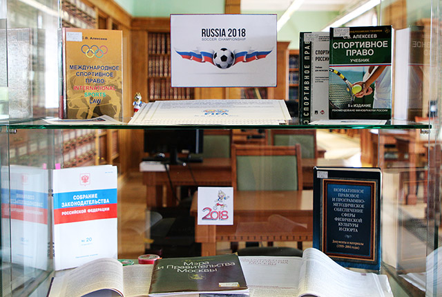 Выставка «Спортивное право Российской Федерации в документах и публикациях» – события на сайте «Московские Сезоны»