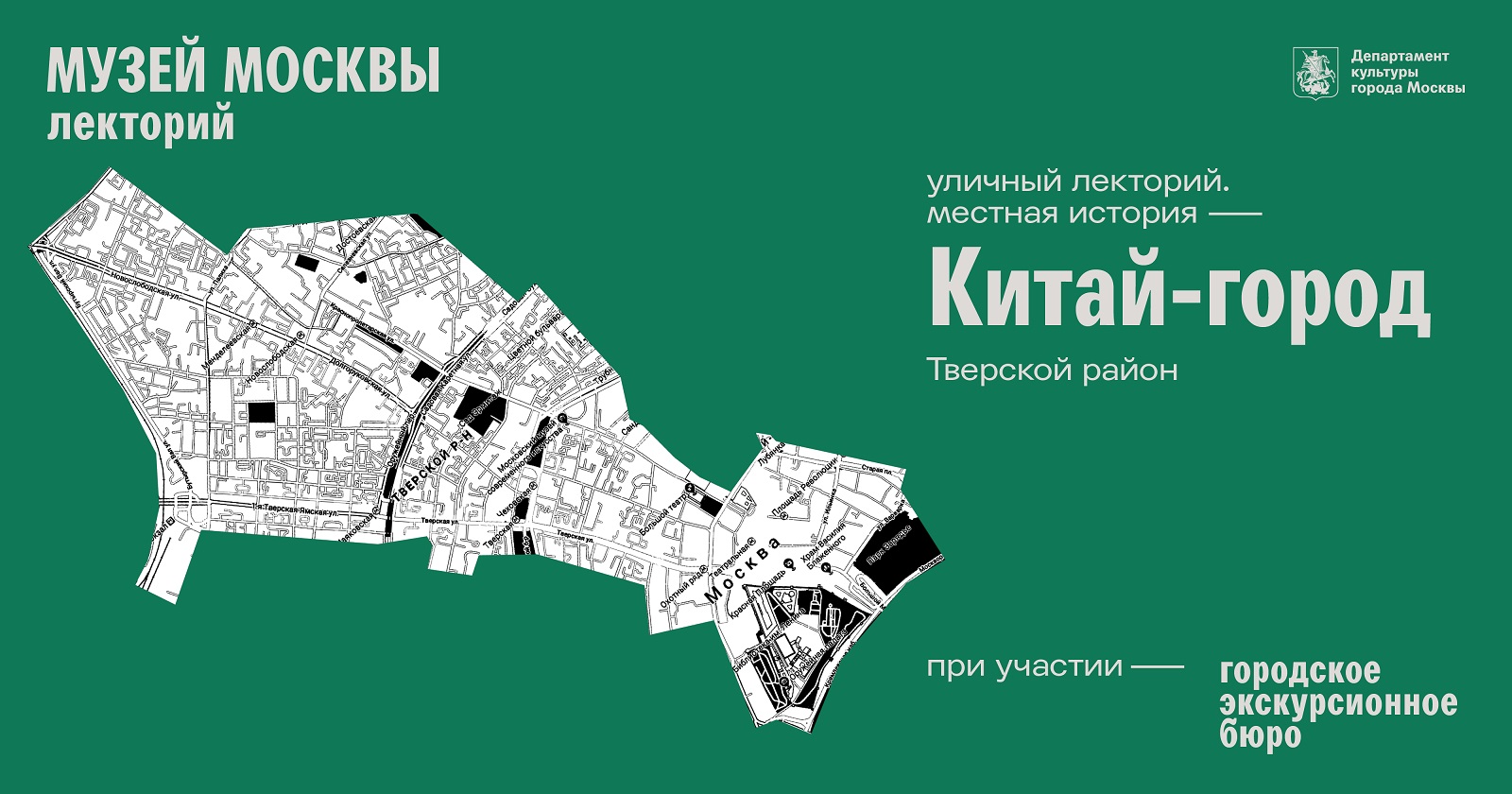 Второй сезон проекта «Уличный лекторий. Местная история» в Музее Москвы – события на сайте «Московские Сезоны»