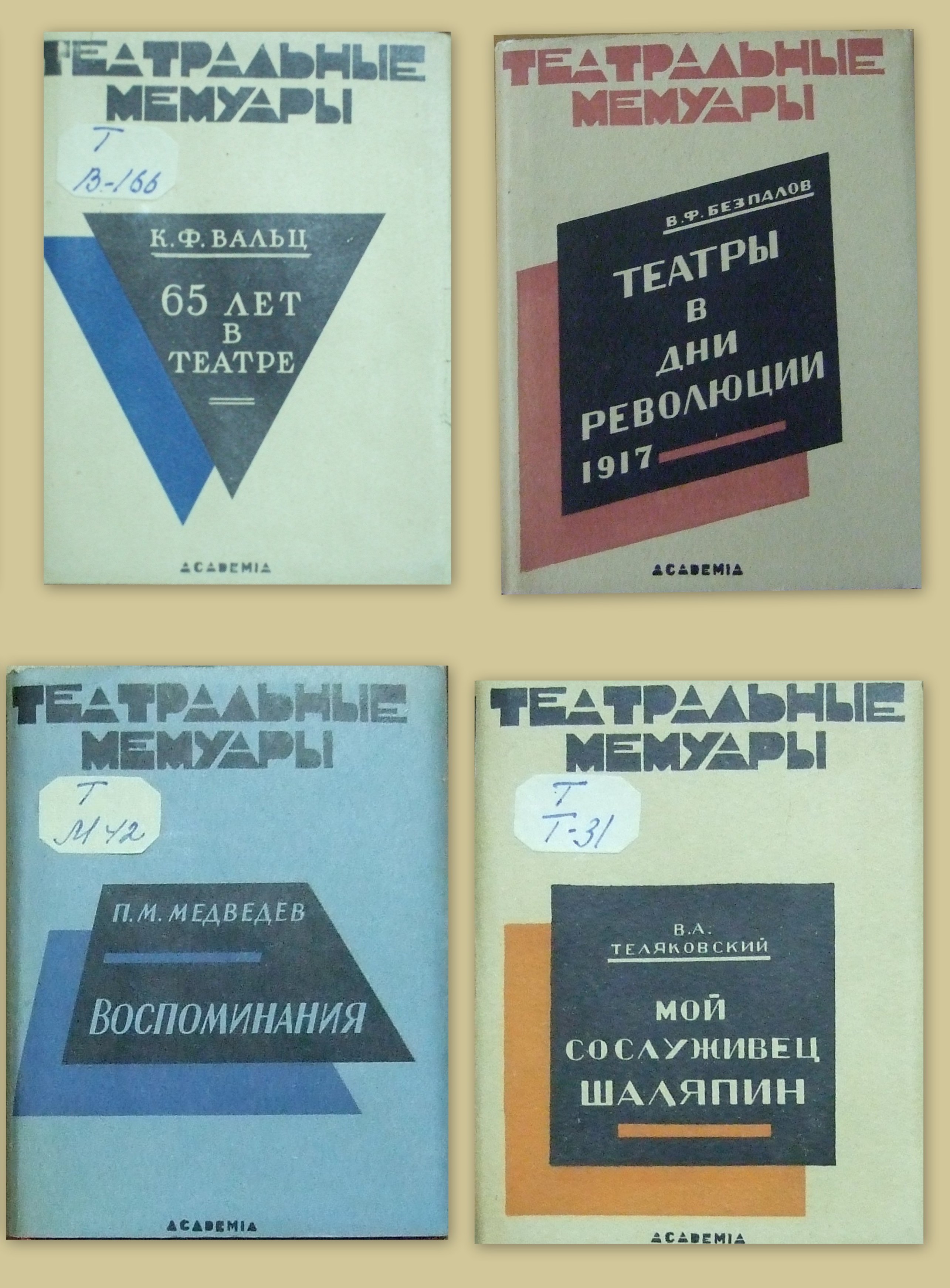 Лекция «Театральные мемуары издательства Academia. 1925–1935» – события на сайте «Московские Сезоны»