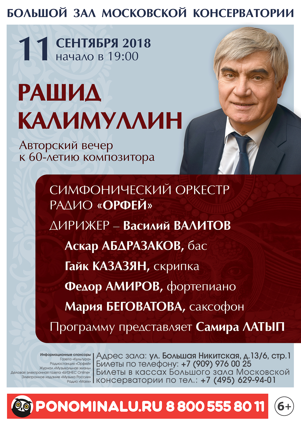 Программа «Рашид Калимуллин. Юбилейный авторский концерт» – события на сайте «Московские Сезоны»