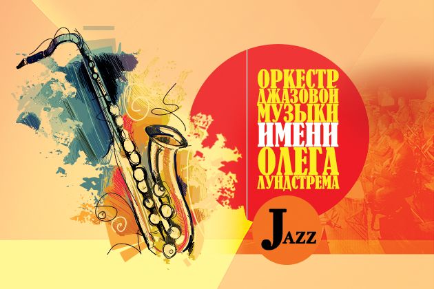Концерт «Московская джазовая осень» – события на сайте «Московские Сезоны»