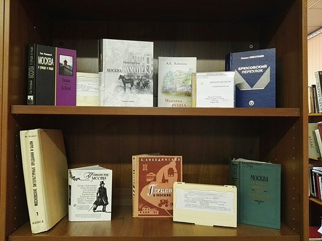 Книжная выставка в РГБС «С любовью о Москве» – события на сайте «Московские Сезоны»