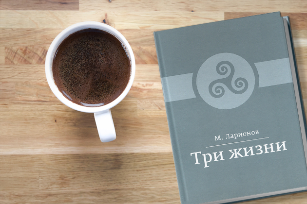 Встреча с Михаилом Ларионовым – события на сайте «Московские Сезоны»