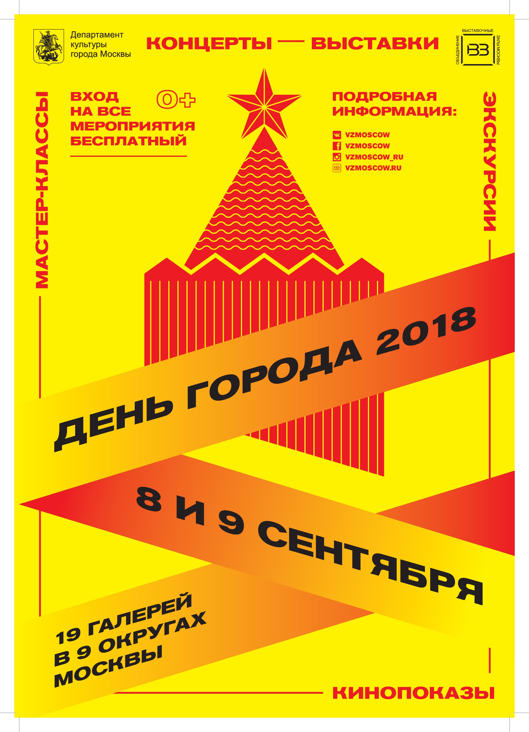 День города в Объединении «Выставочные залы Москвы» – события на сайте «Московские Сезоны»