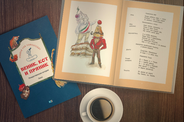 Презентация новых пьес Лаи Ломашкевич – события на сайте «Московские Сезоны»