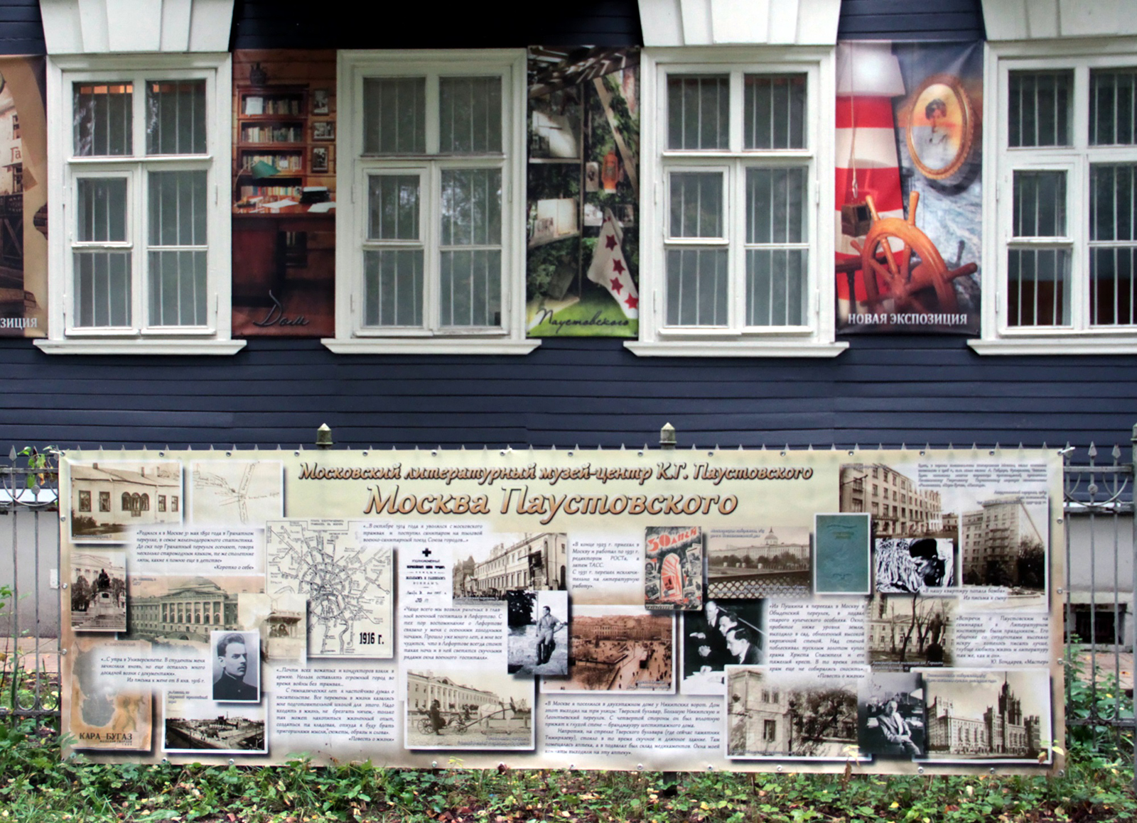 «Москва — вечный город» в Музее-центре К.Г. Паустовского – события на сайте «Московские Сезоны»