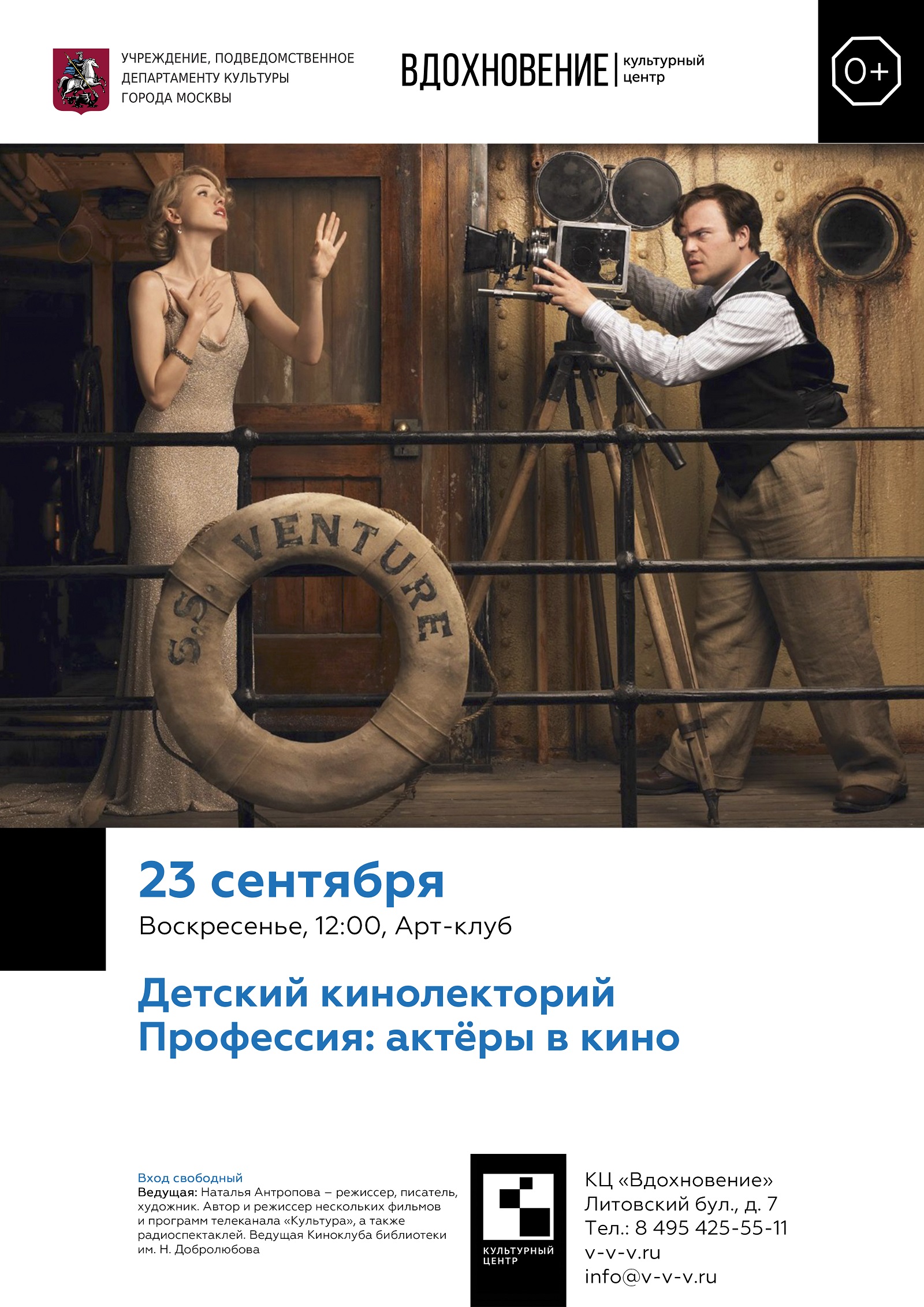 Лекция «Актеры в кино» в культурном центре «Вдохновение» – события на сайте «Московские Сезоны»