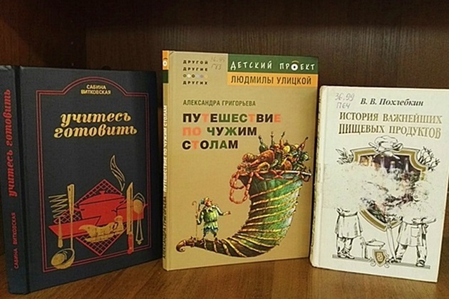 Книжная выставка «Любителям кулинарного искусства» – события на сайте «Московские Сезоны»