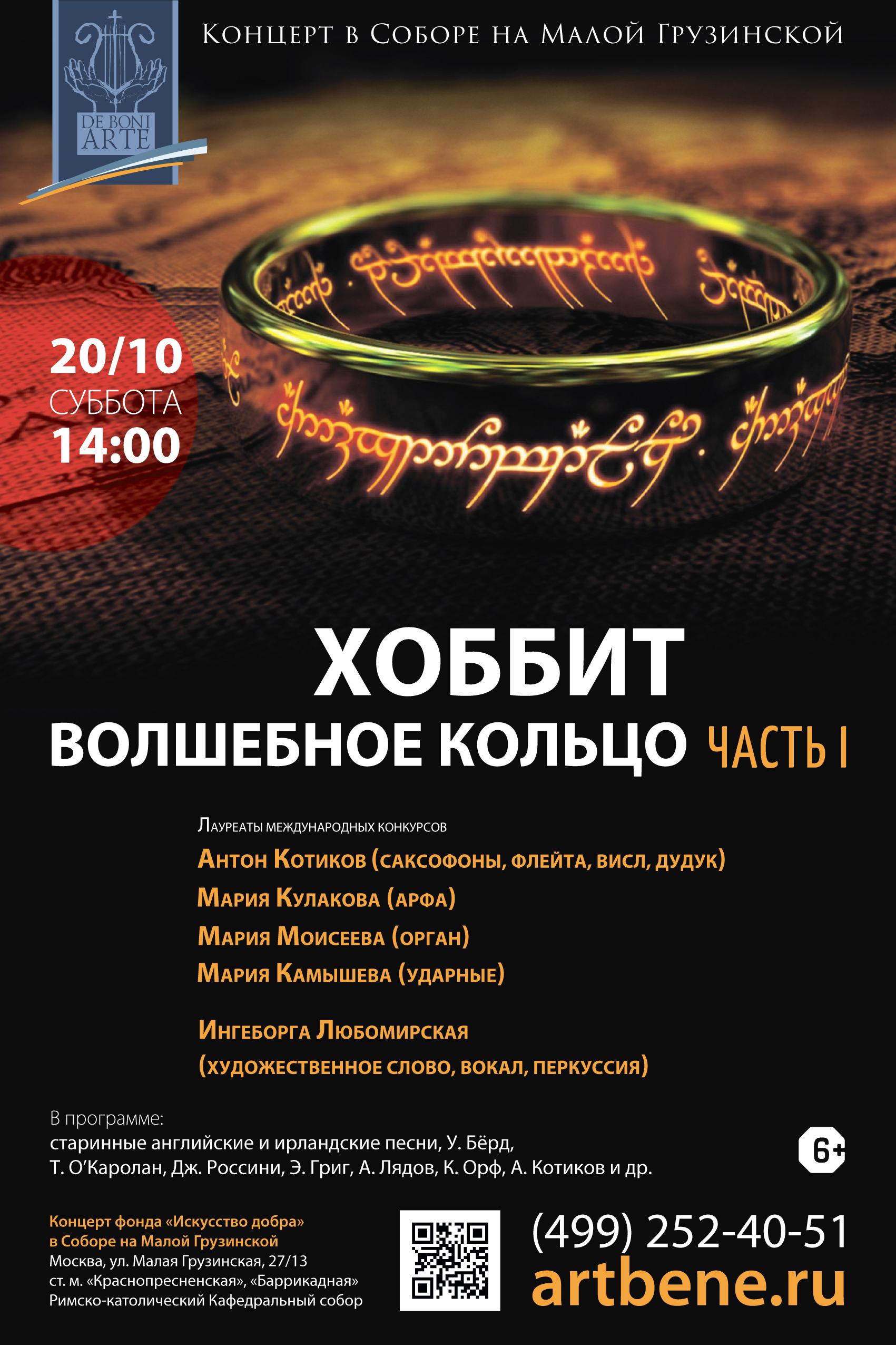 Концерт для всей семьи «Хоббит. Волшебное кольцо» – события на сайте «Московские Сезоны»