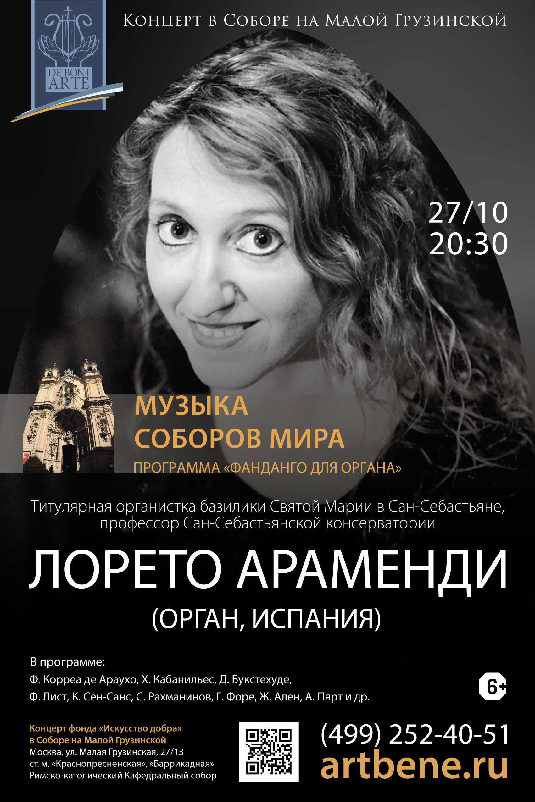 Органный концерт «Музыка соборов мира: Лорето Араменди (Испания)» – события на сайте «Московские Сезоны»