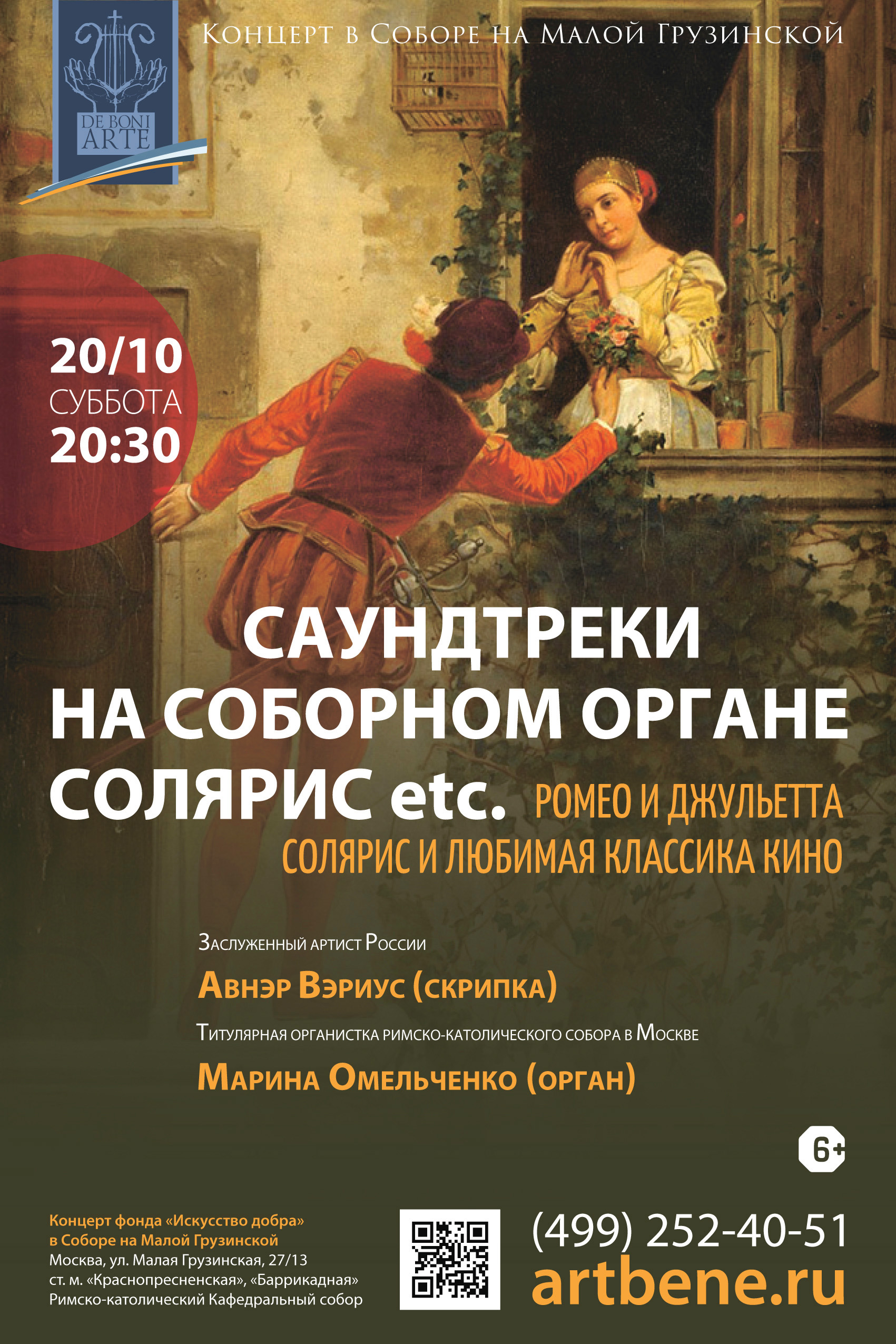 Концерт «Саундтреки на соборном органе. Солярис etc.» – события на сайте «Московские Сезоны»