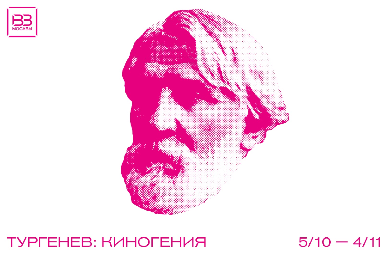 Открытие проекта «Тургенев. Киногения» в галерее «ГРАУНД Песчаная» – события на сайте «Московские Сезоны»