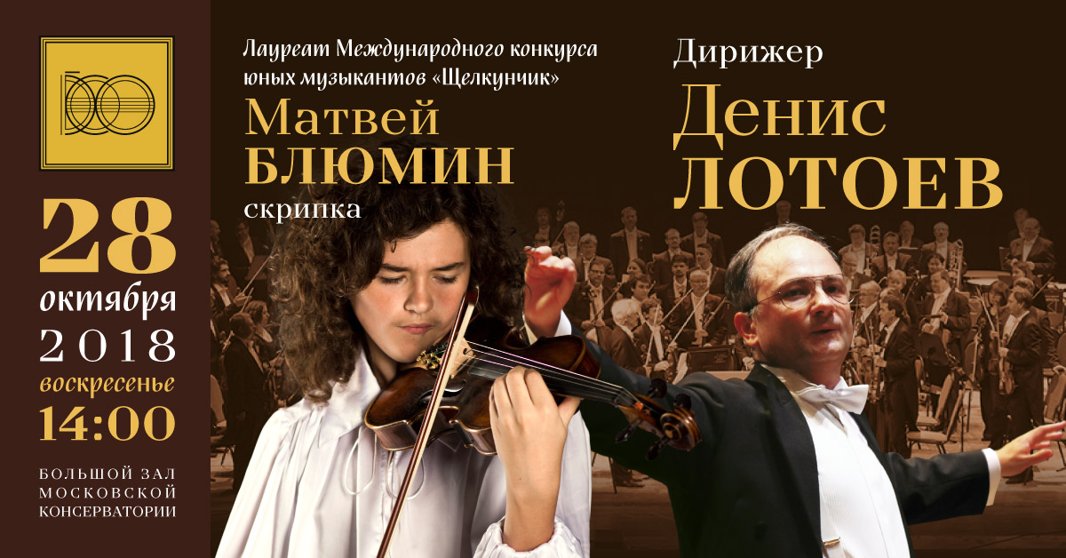 Концерт «Музыка для всех: в воскресенье днем…» – события на сайте «Московские Сезоны»