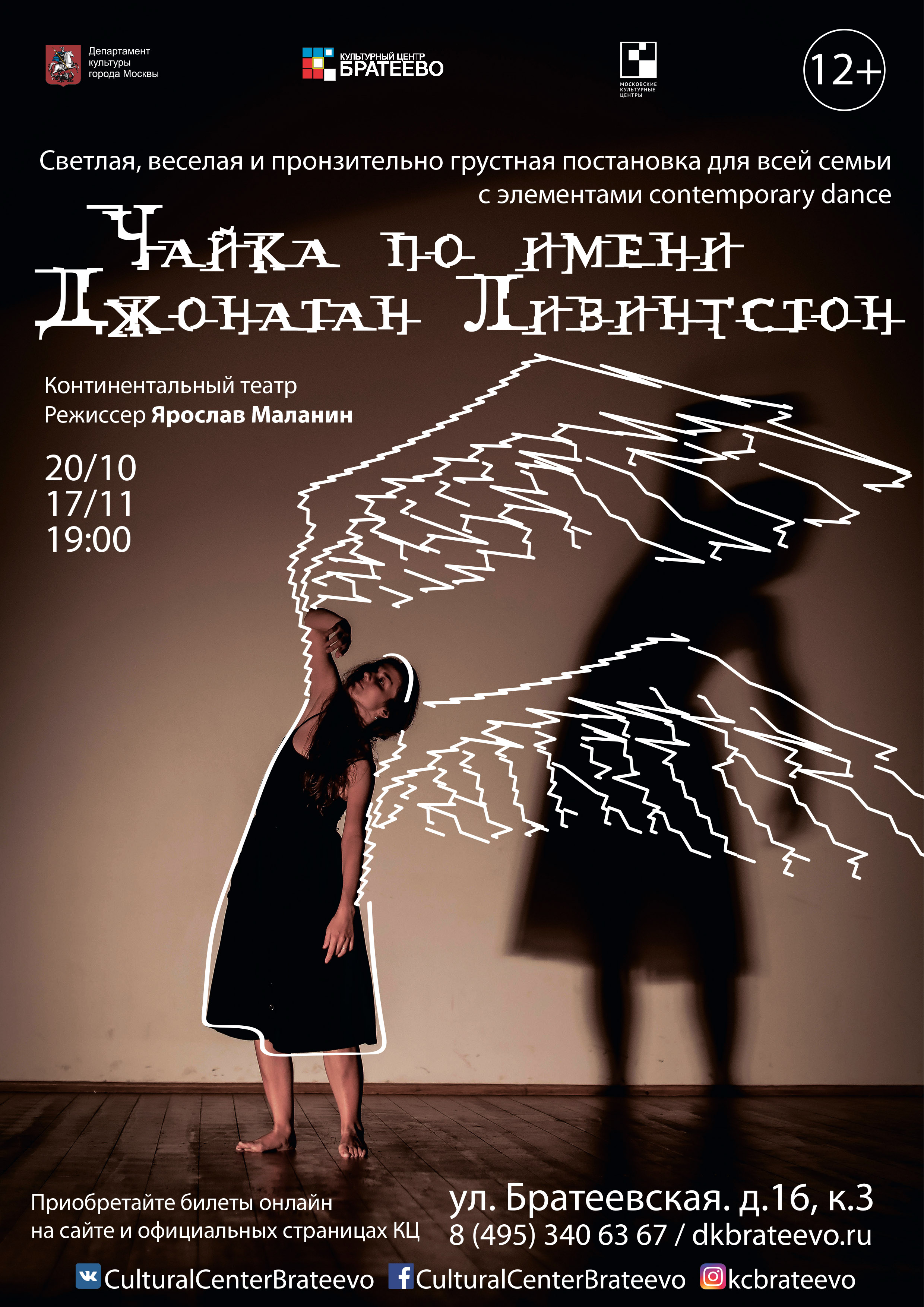 Спектакль «Чайка по имени Джонатан Ливингстон» – события на сайте «Московские Сезоны»