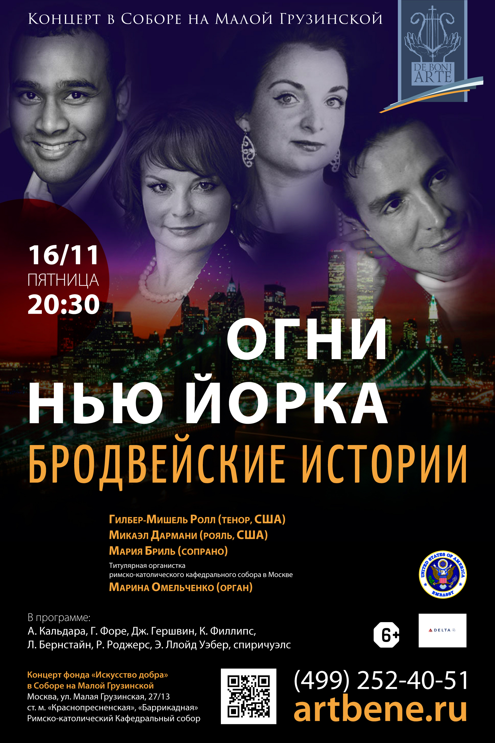 Концерт «Огни Нью-Йорка» – события на сайте «Московские Сезоны»