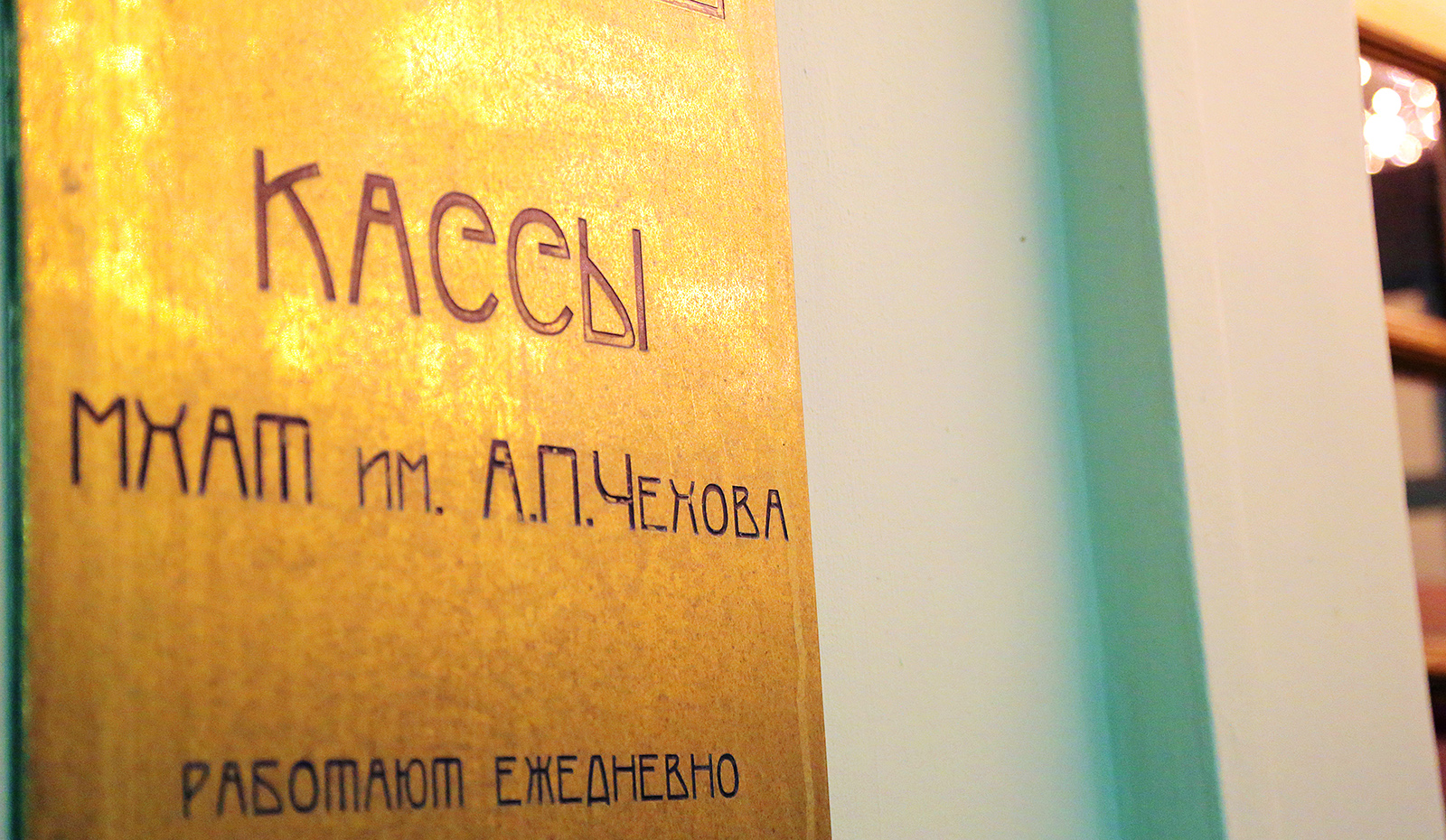 С любимыми не расставайтесь» в МХТ имени Чехова – события на сайте  «Московские Сезоны»