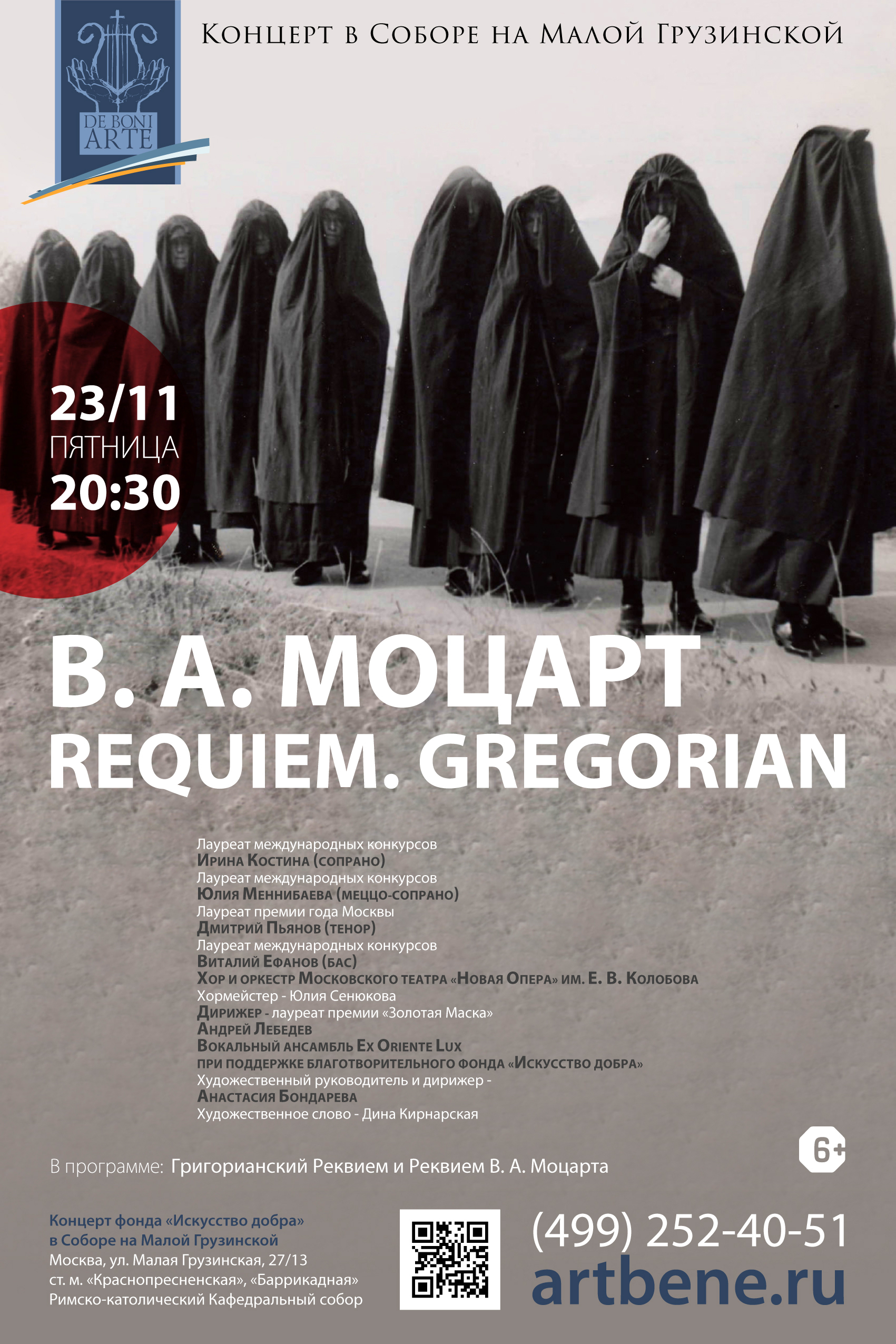 Концерт «В. А. Моцарт. Requiem. Gregorian» – события на сайте «Московские Сезоны»