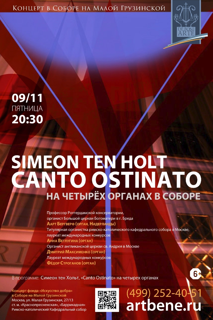 Концерт «Canto Ostinato на четырёх органах в Соборе. Аарт Бергверф и российские органисты» – события на сайте «Московские Сезоны»