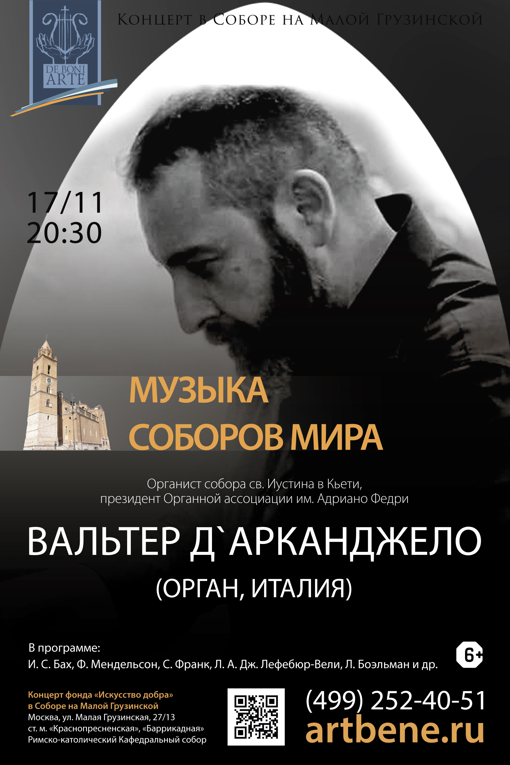 Концерт «Музыка соборов мира» – события на сайте «Московские Сезоны»