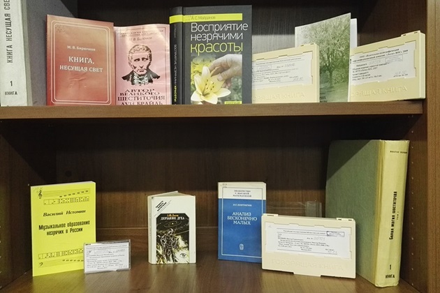 Книжная выставка «Творчество незрячих» – события на сайте «Московские Сезоны»
