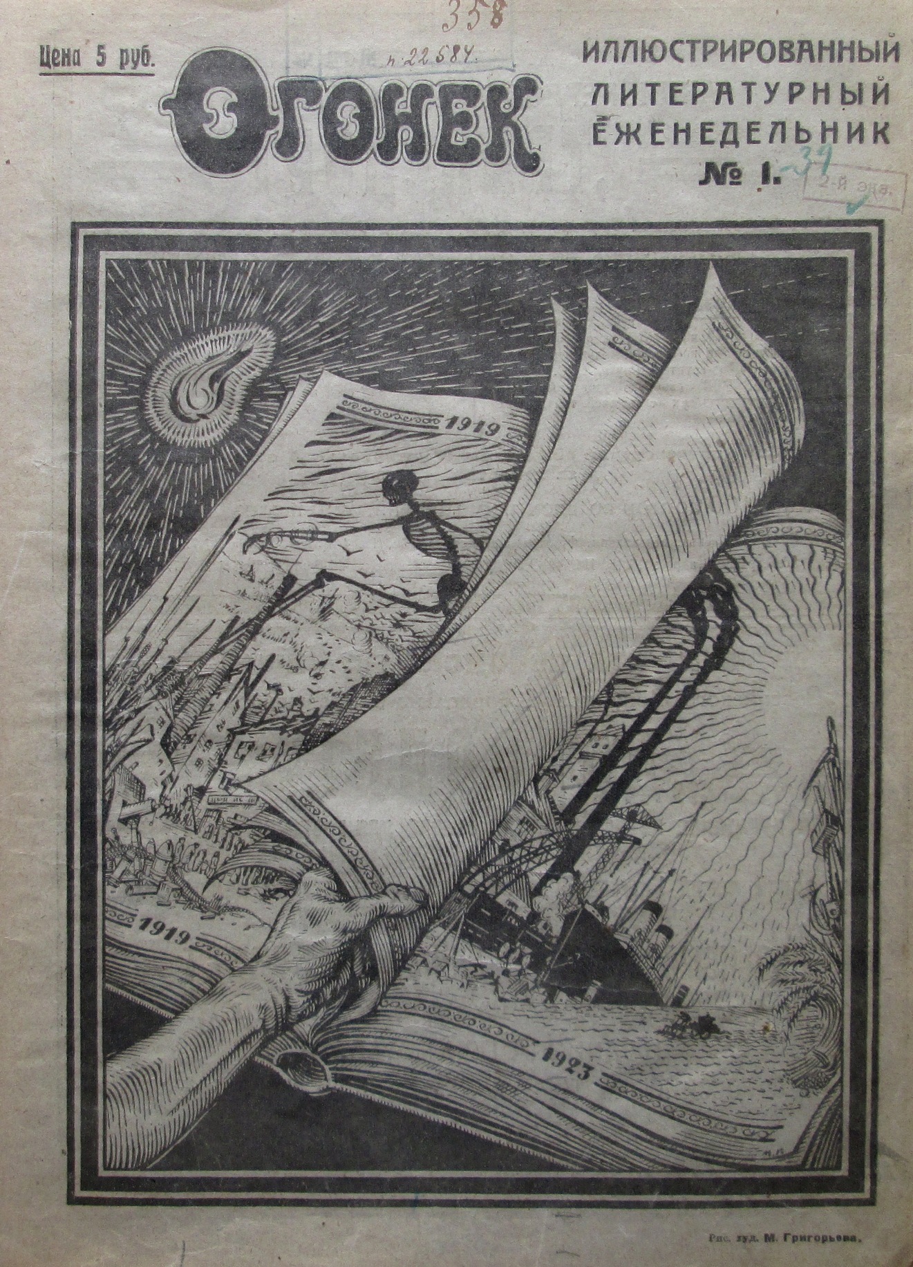 Выставка «Советский иллюстрированный еженедельник 1920-х годов» – события на сайте «Московские Сезоны»