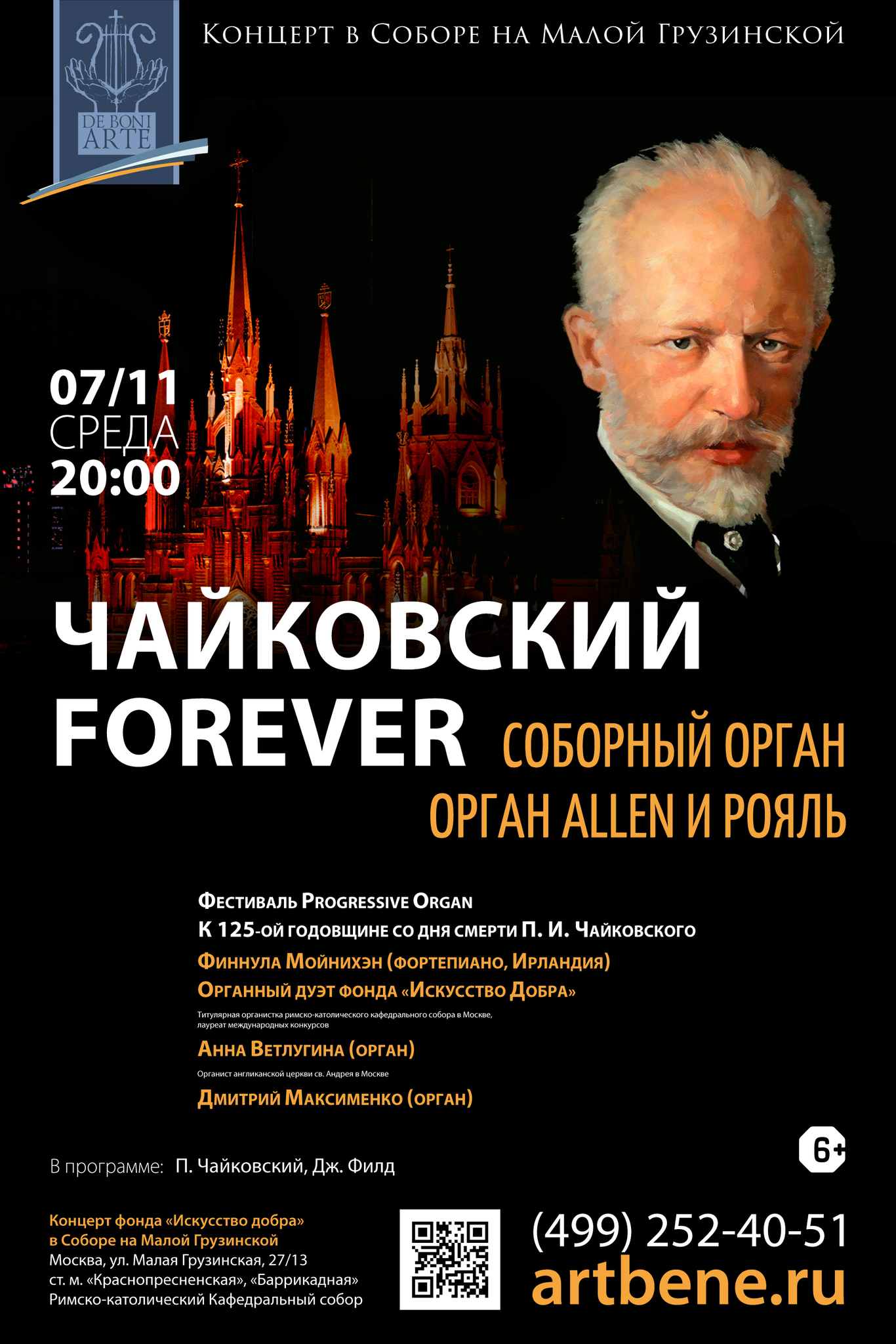Концерт «Чайковский Forever. Соборный орган, орган Allen и рояль» – события на сайте «Московские Сезоны»