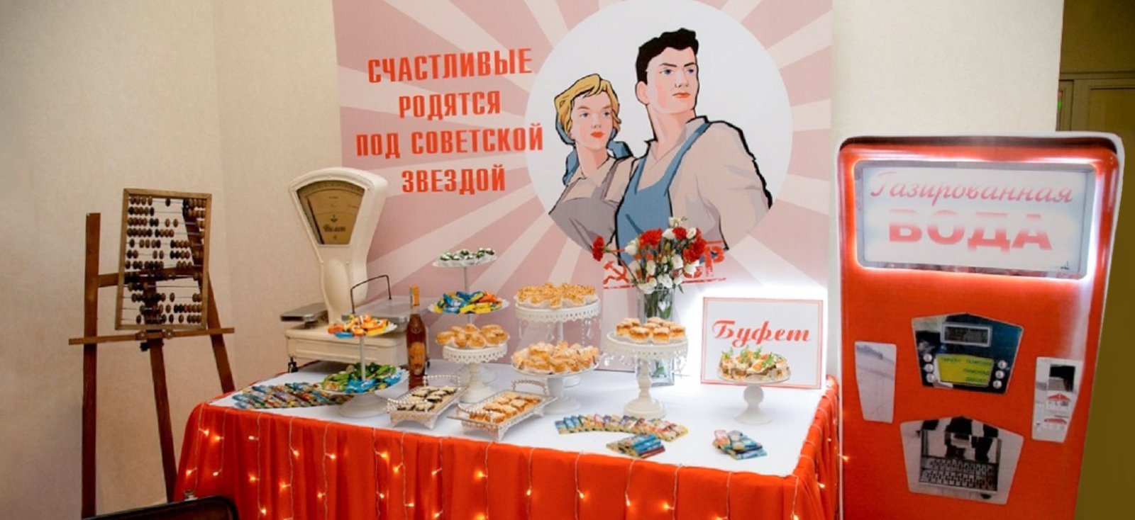 Пионерско-комсомольская вечеринка «Совок — Party» – события на сайте «Московские Сезоны»