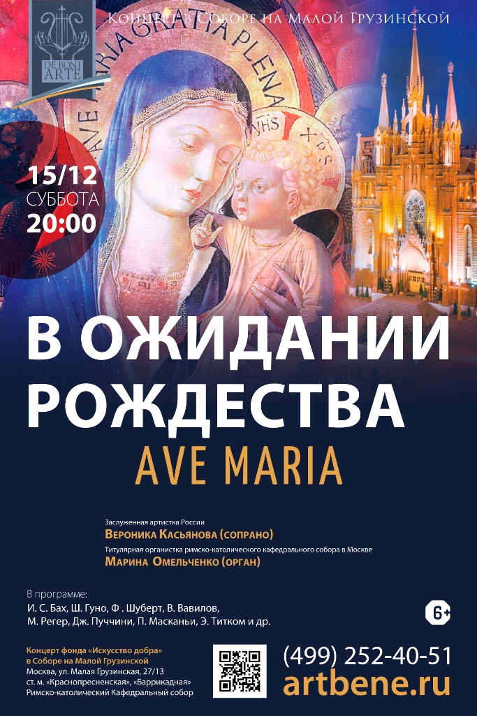 Концерт «В ожидании Рождества. Ave Maria» – события на сайте «Московские Сезоны»
