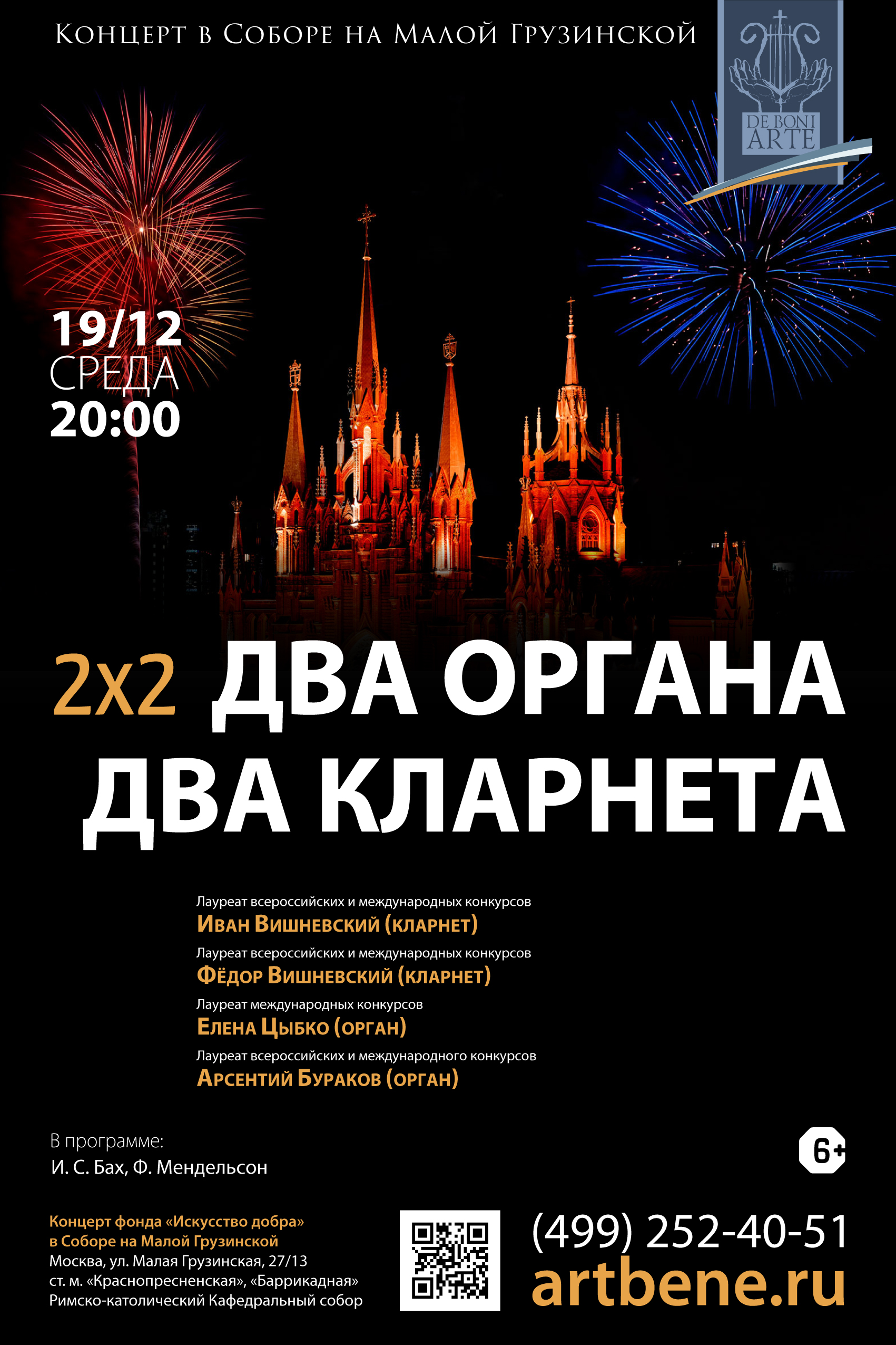 Концерт «2х2 Два органа, два кларнета» – события на сайте «Московские Сезоны»
