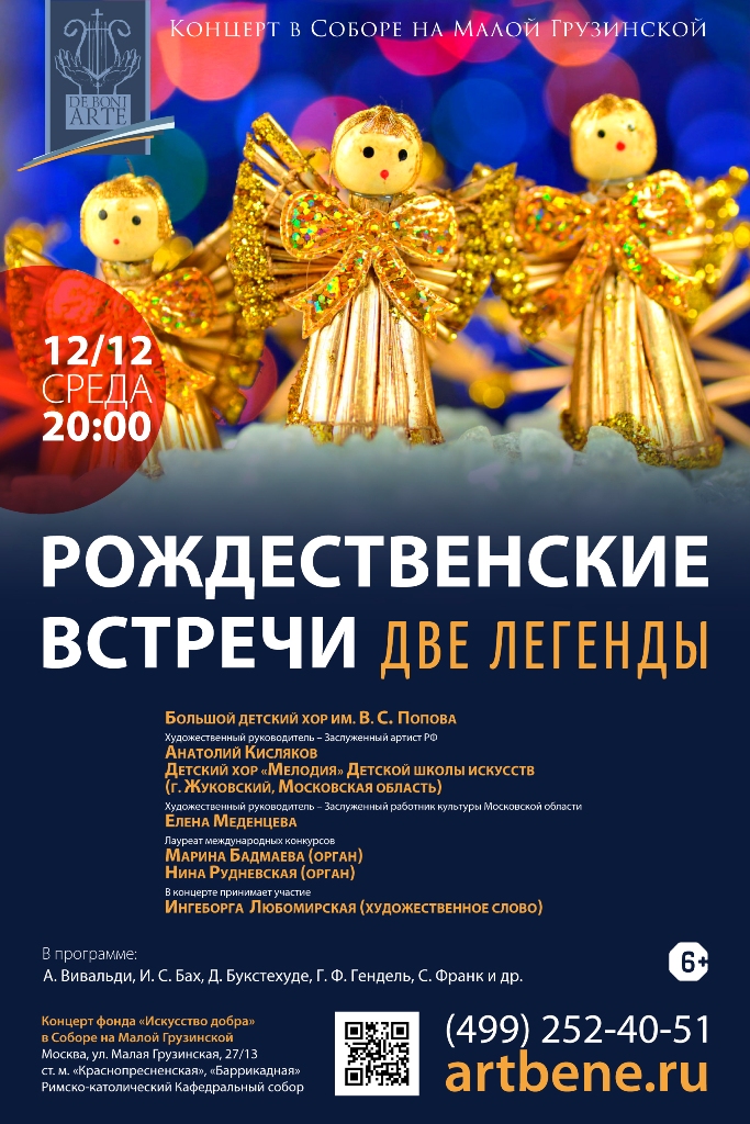 Концерт «Рождественские встречи. Две легенды» – события на сайте «Московские Сезоны»