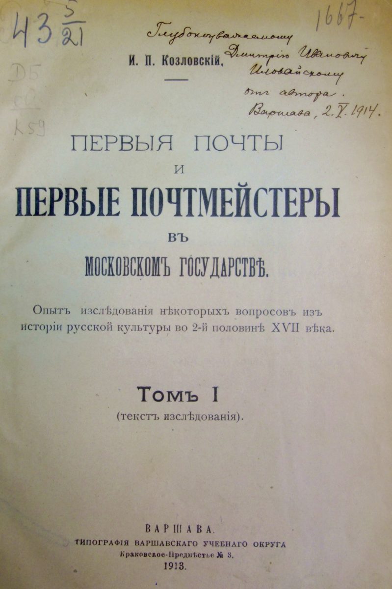 Выставка «Почтовая связь в России: историческая мозаика» – события на сайте «Московские Сезоны»