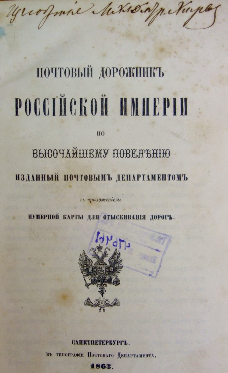 Выставка «Почтовая связь в России: историческая мозаика» – события на сайте «Московские Сезоны»