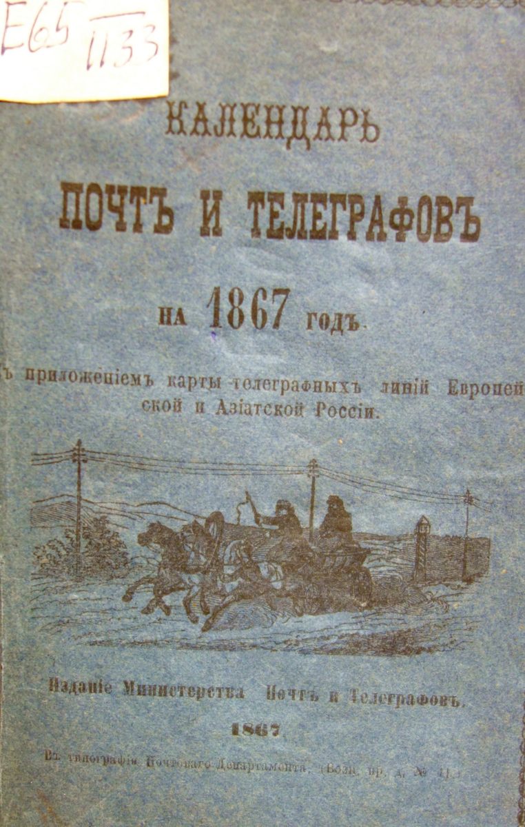 Выставка «Почтовая связь в России: историческая мозаика» – события на сайте «Московские Сезоны»