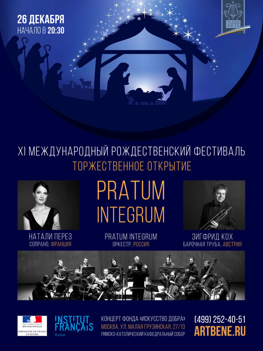 Концерт «Торжественное открытие XI Международного рождественского фестиваля. Pratum Integrum» – события на сайте «Московские Сезоны»