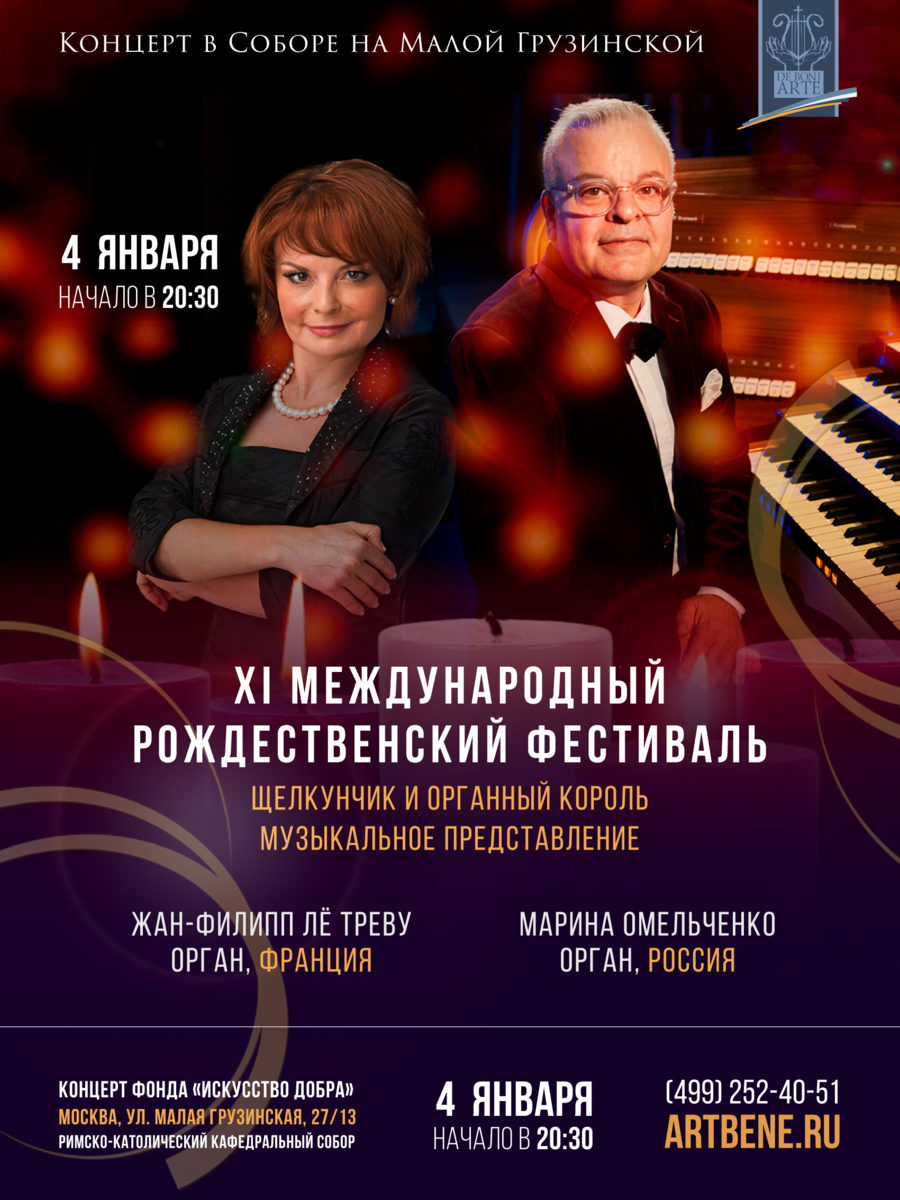 Музыкальное представление «Щелкунчик и Органный король» – события на сайте «Московские Сезоны»