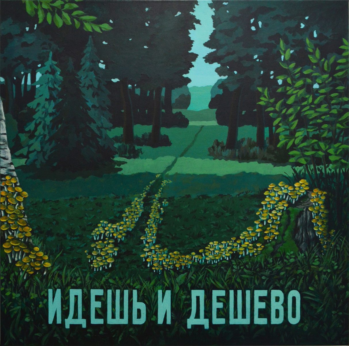 Выставка «Дамир Муратов. Навсегда» – события на сайте «Московские Сезоны»