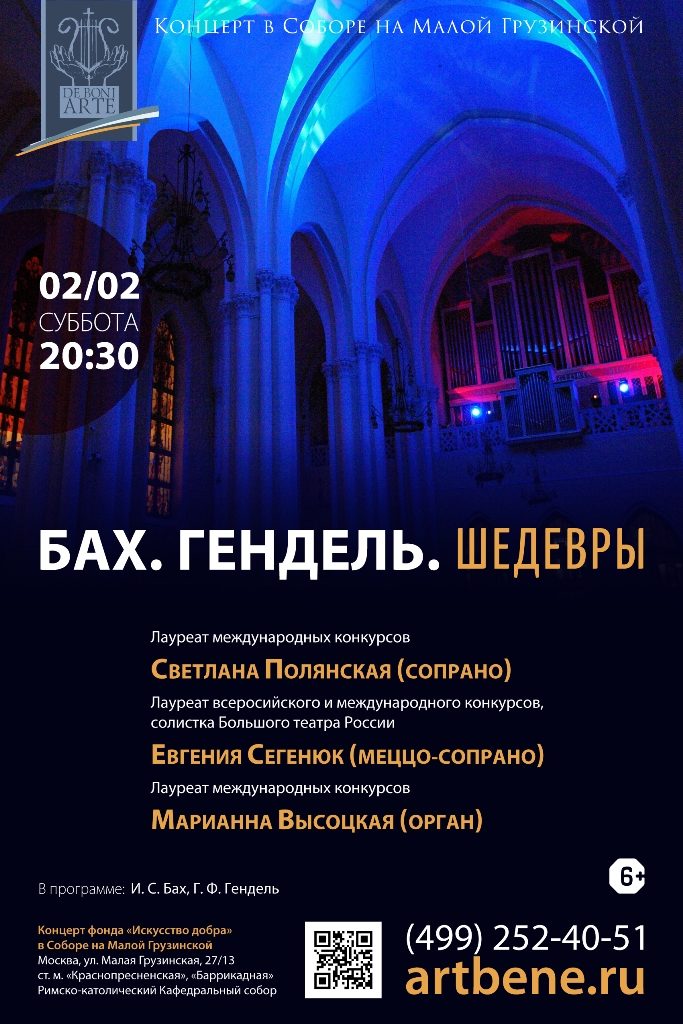 Концерт «Бах. Гендель. Шедевры» – события на сайте «Московские Сезоны»