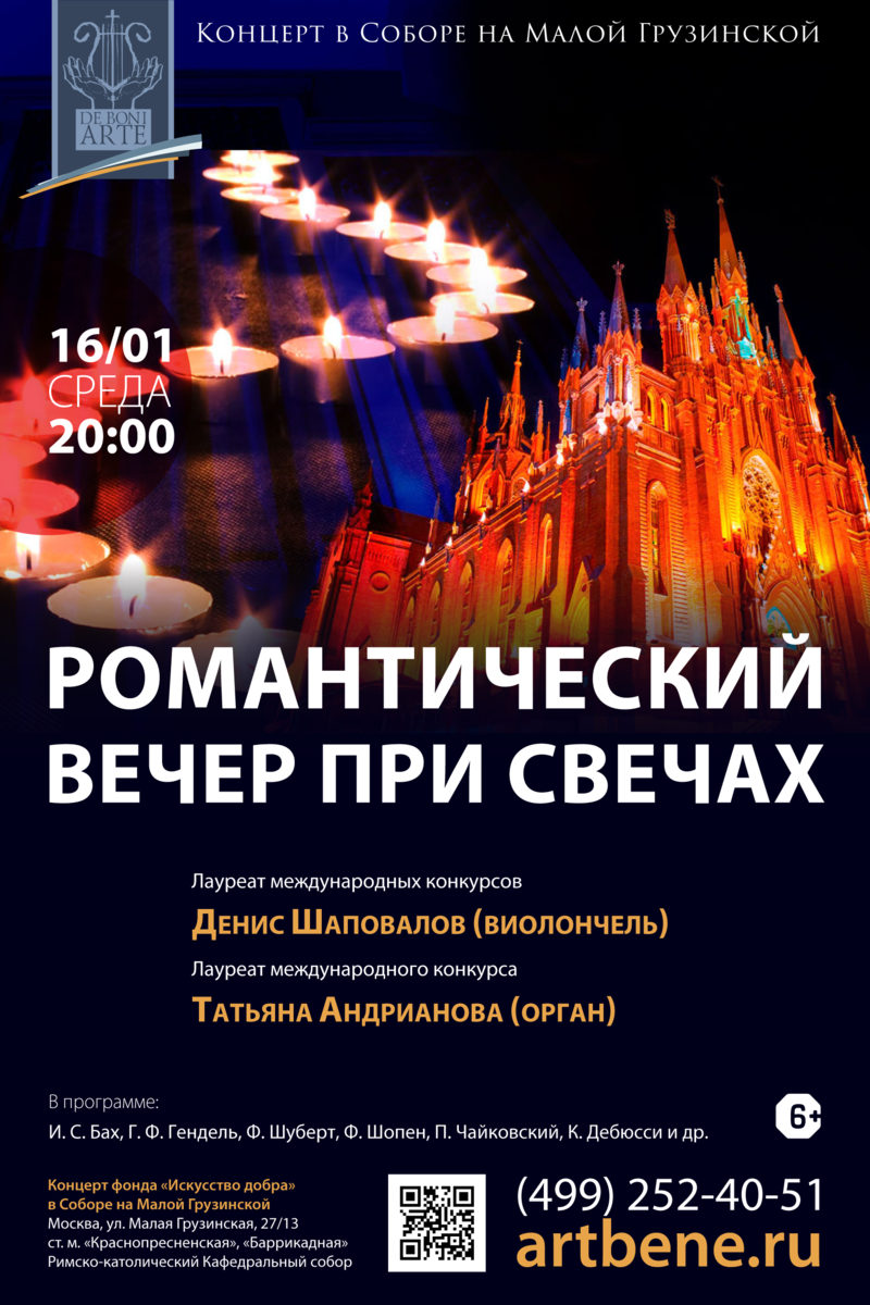 Концерт «Романтический вечер при свечах» – события на сайте «Московские Сезоны»
