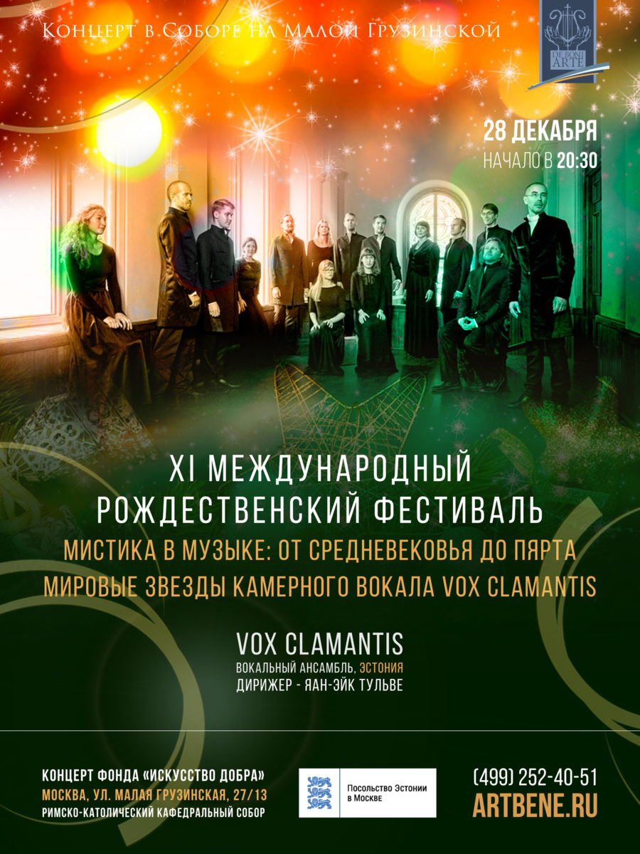 Концерт «Мистика в музыке: от средневековья до Пярта. Мировые звёзды камерного вокала Vox Clamantis» – события на сайте «Московские Сезоны»